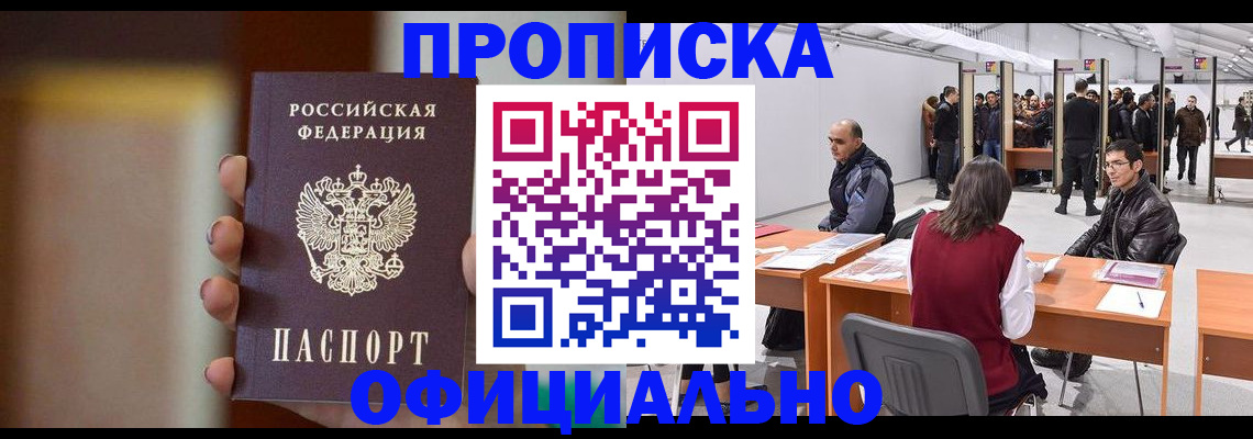 временная регистрация купить в Тюменской области