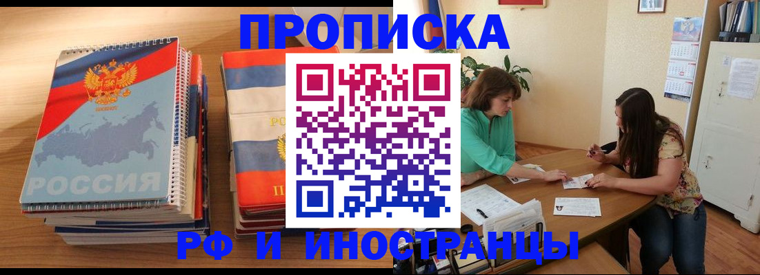 прописка законно в Тюменской области